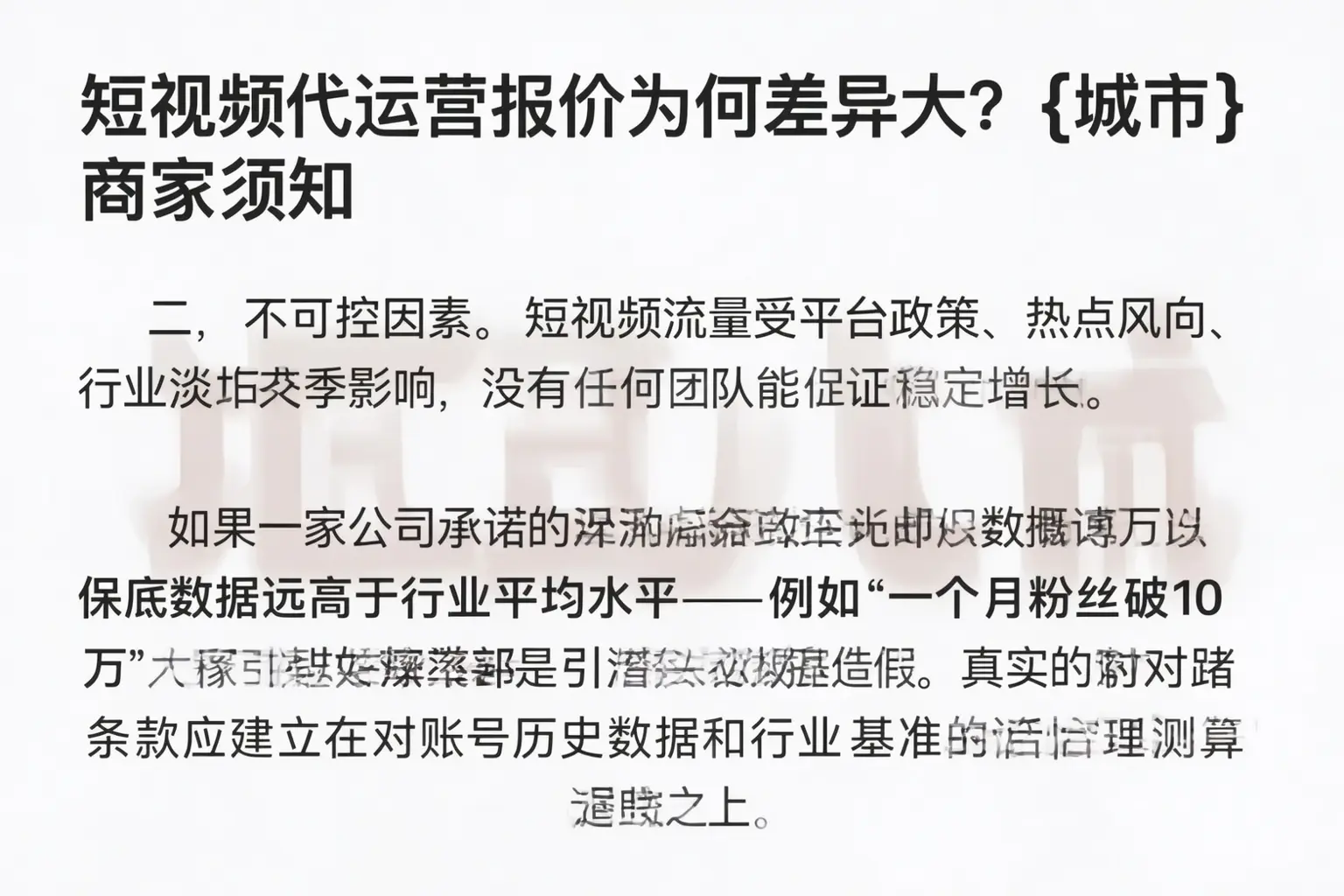 短视频代运营报价为何差异大？尼玛商家须知