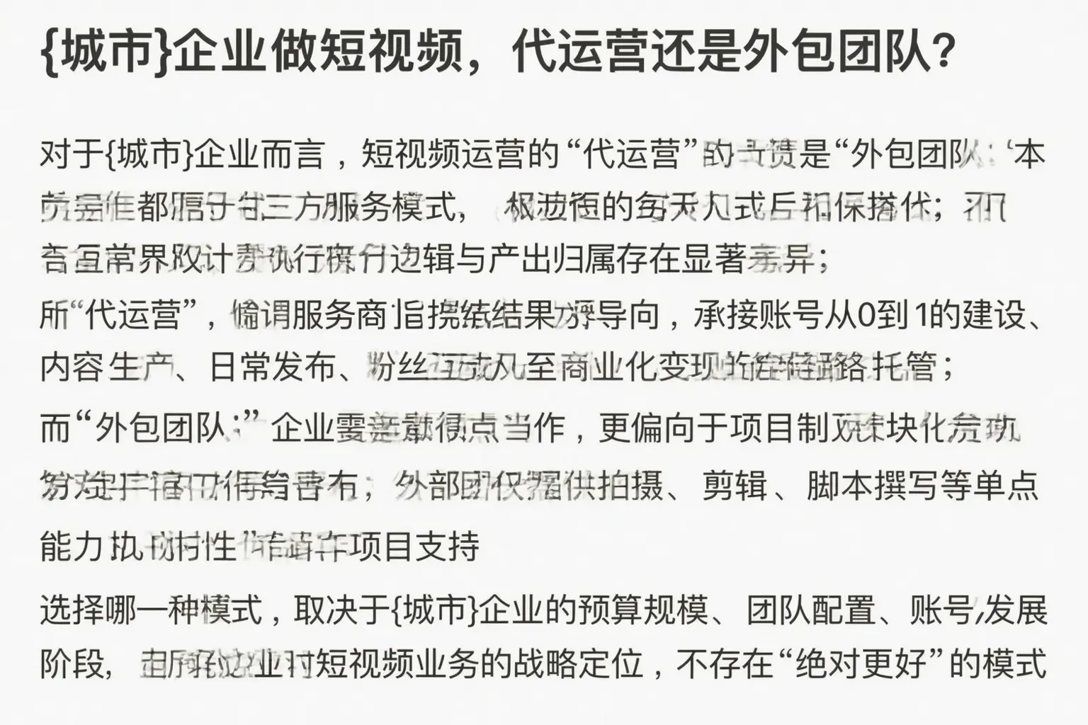 尼玛企业做短视频，代运营还是外包团队？