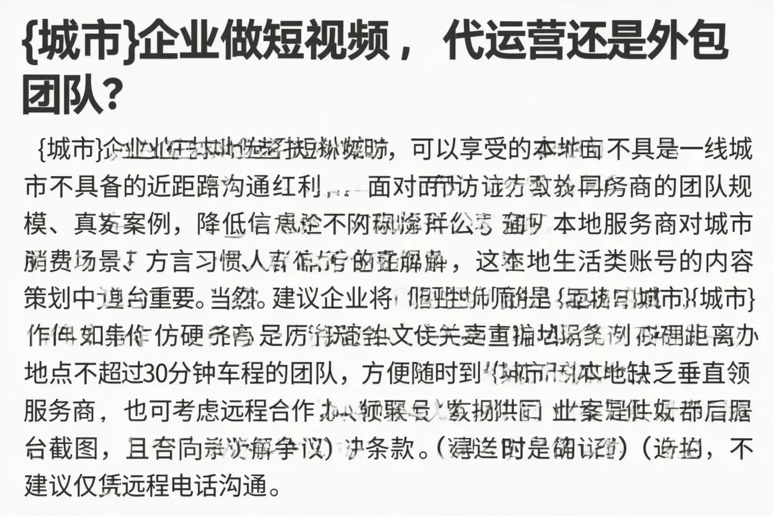 尼玛企业做短视频，代运营还是外包团队？