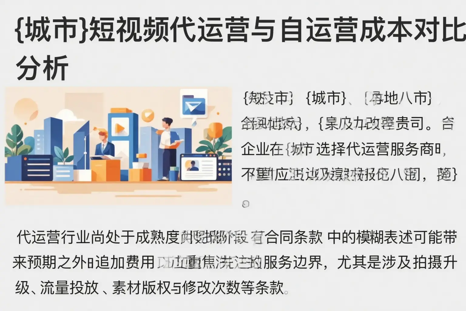 尼玛短视频代运营与自运营成本对比分析