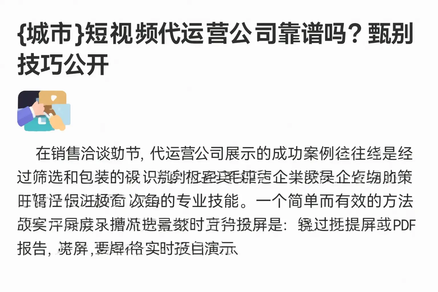 尼玛短视频代运营公司靠谱吗?甄别技巧公开